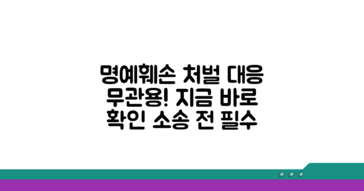 명예훼손 처벌 수위 및 대응
