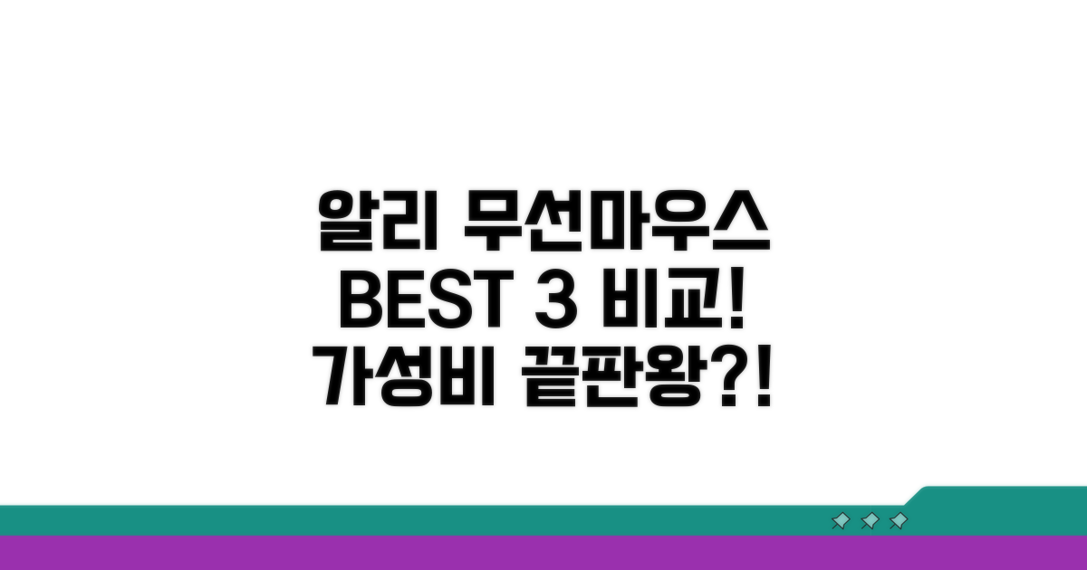 알리 무선마우스 인기 모델 비교