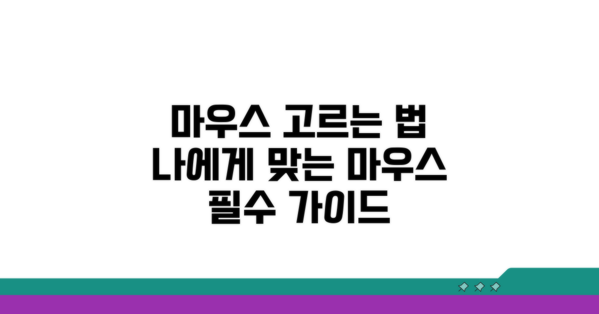 나에게 맞는 마우스 고르는 법