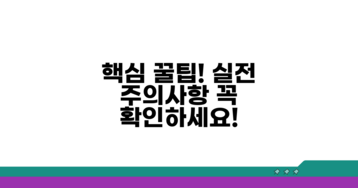 실전 활용 꿀팁과 주의사항