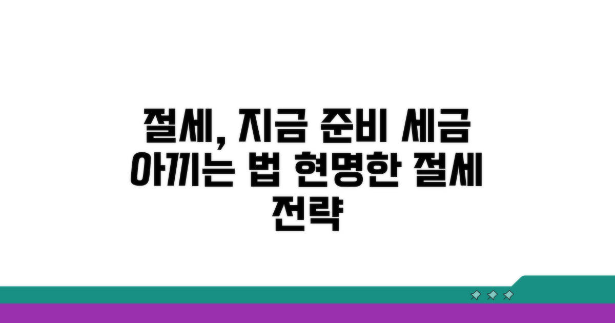 현명한 절세, 미리 준비하세요