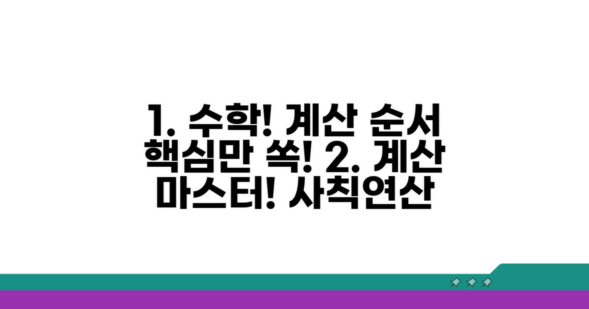 사칙연산 우선순위, 명확하게 알기