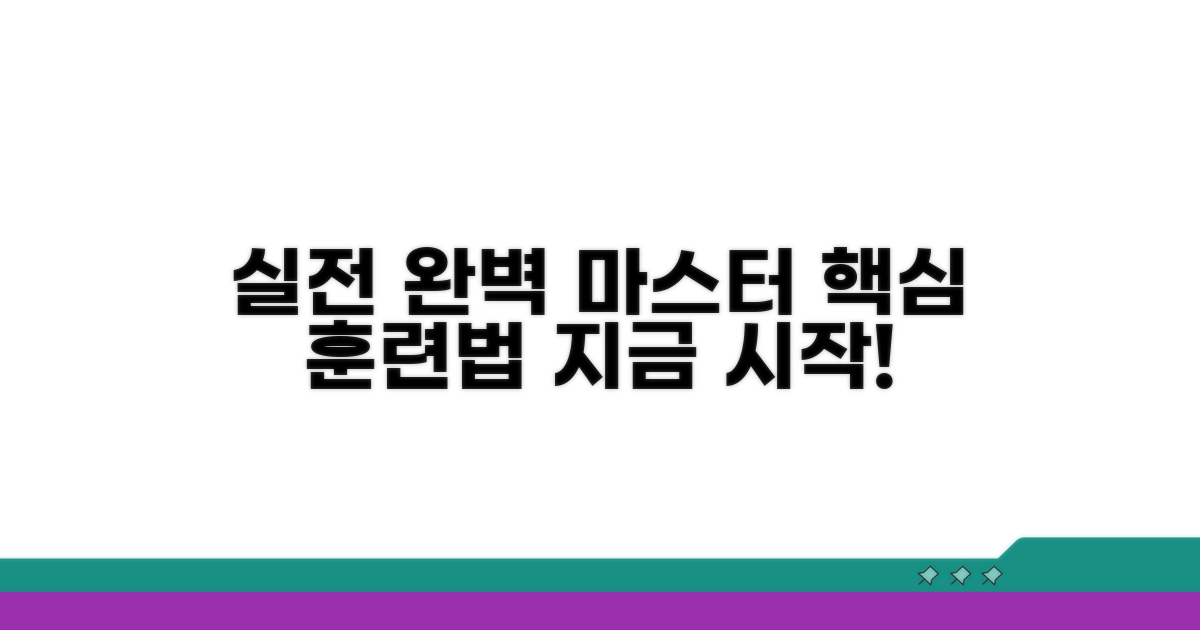 실전 연습, 완벽 마스터하기