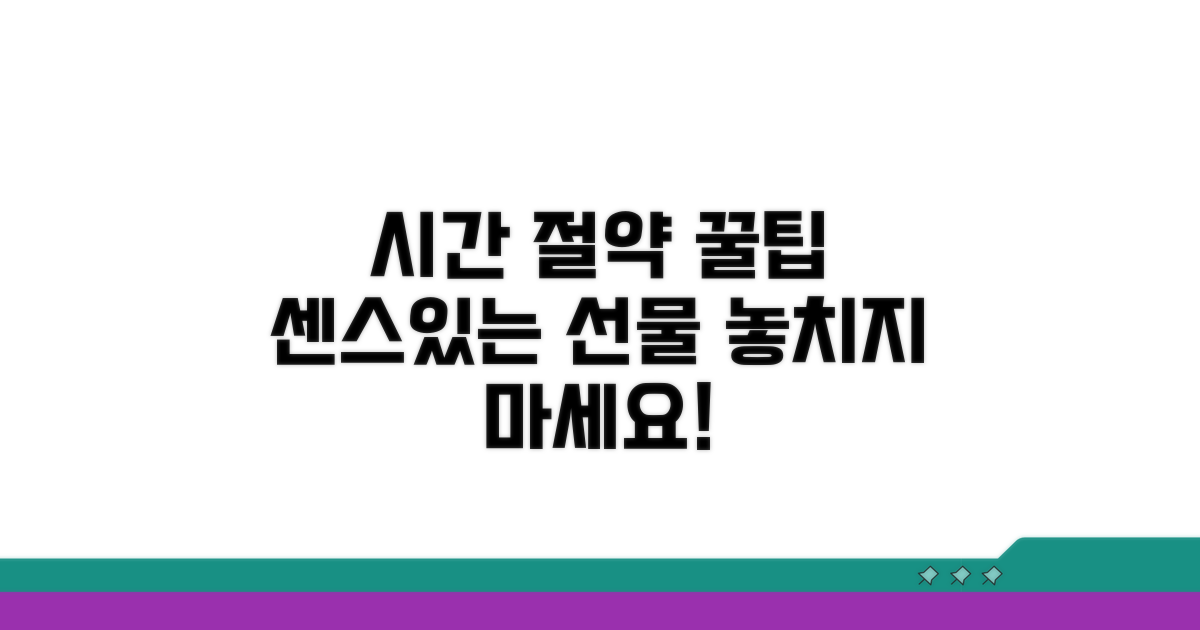 시간 절약 꿀팁과 센스 있는 선물