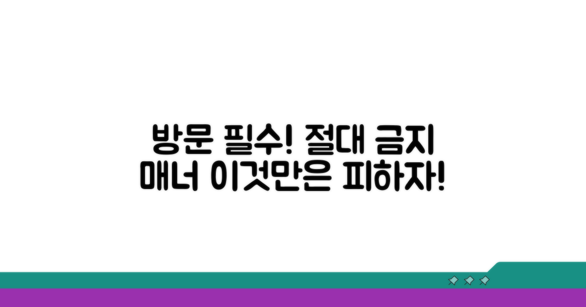 방문 시 피해야 할 상황과 매너