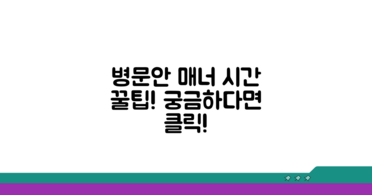 병문안 적정 시간은 얼마나?