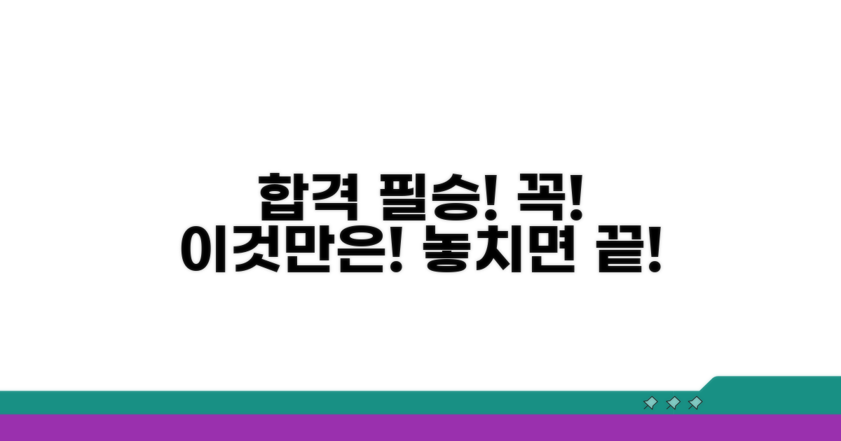 합격 위한 주의사항 및 필수 체크