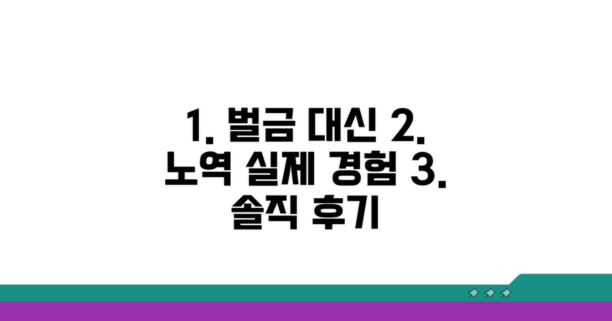 벌금 노역 실제 경험담 요약