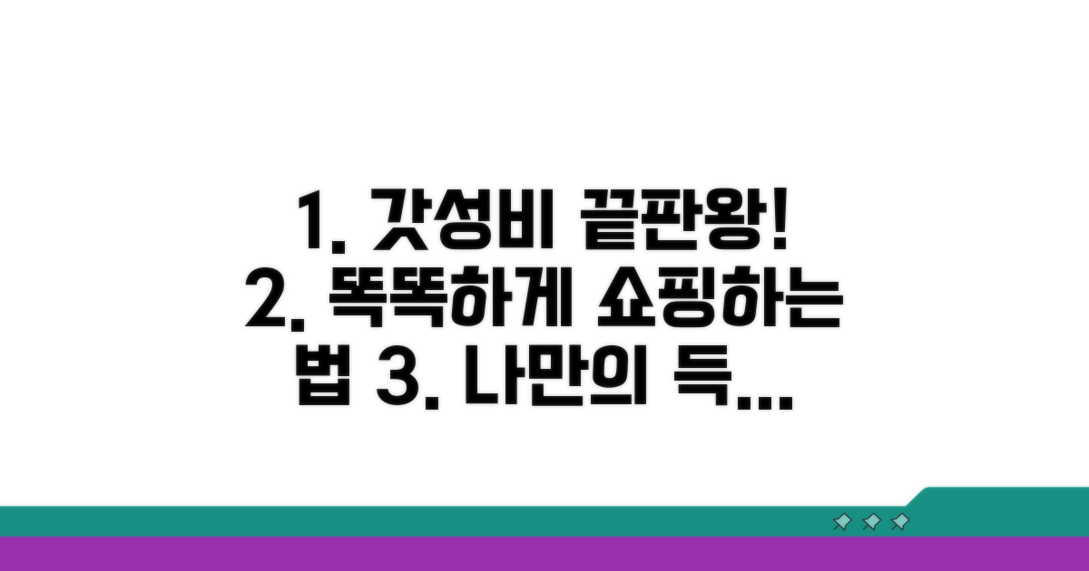 가성비 좋은 상품 찾는 노하우