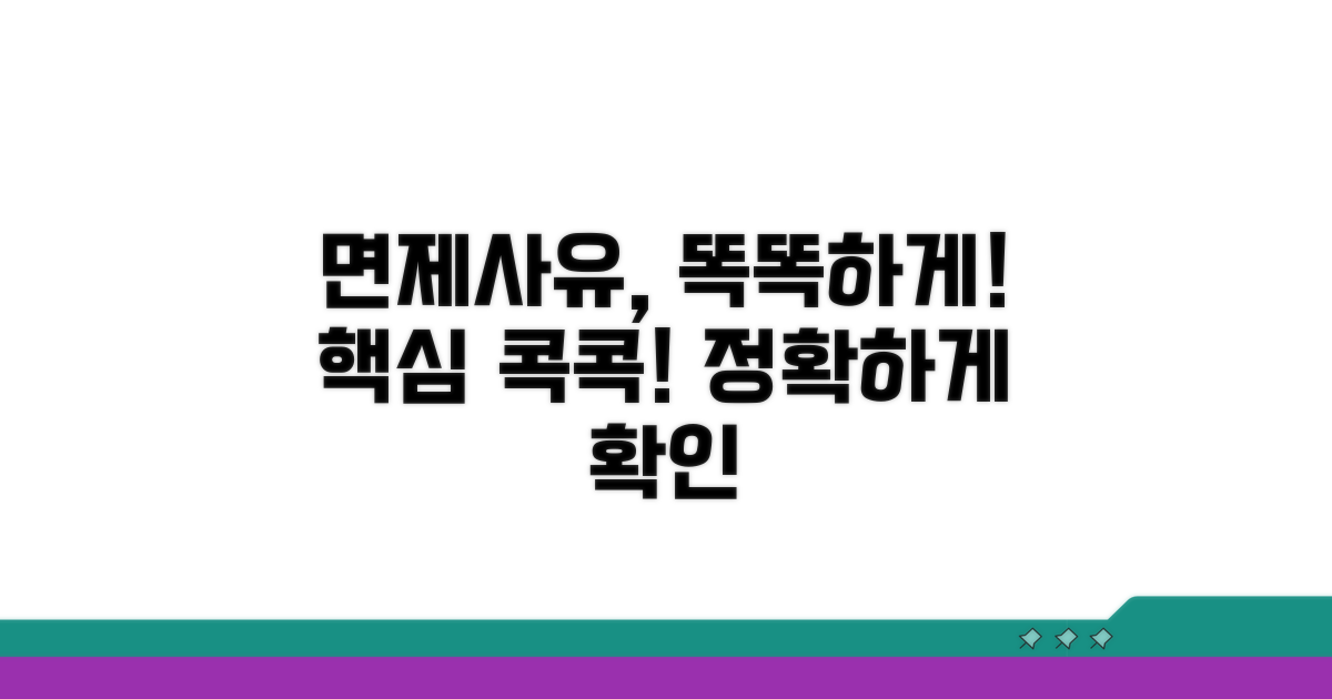 스마트하게 면제사유 확인하기