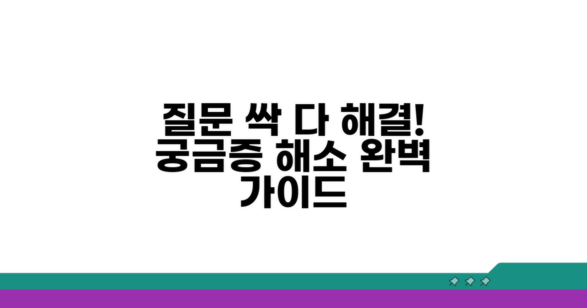 추가 궁금증 해결 가이드