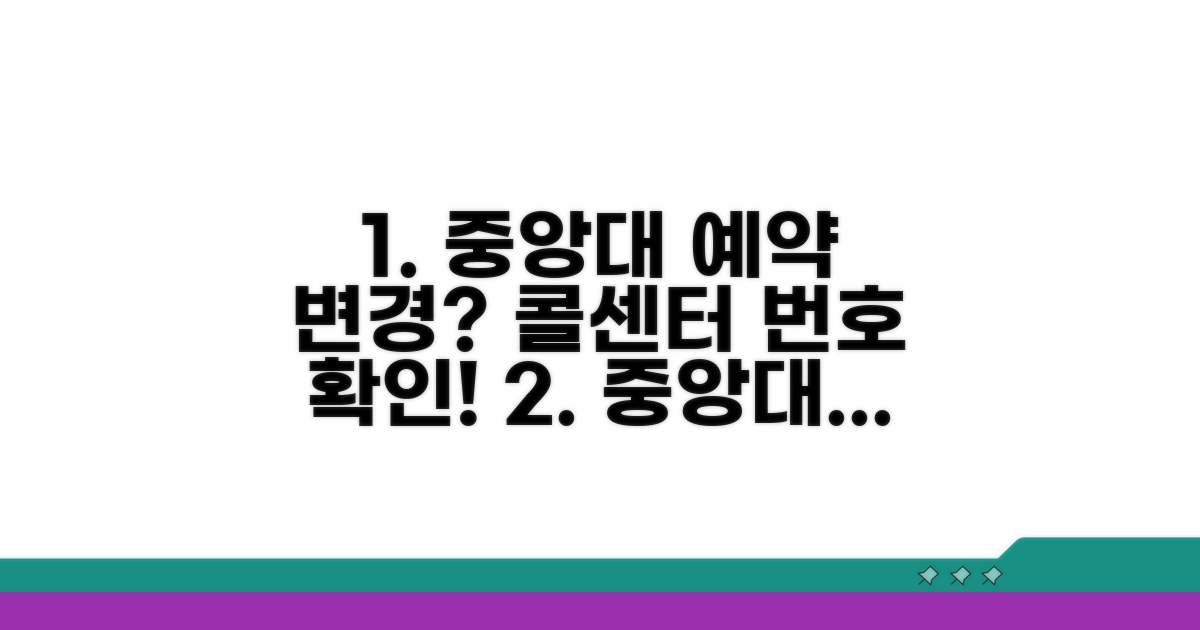 중앙대병원 예약 변경 번호 확인