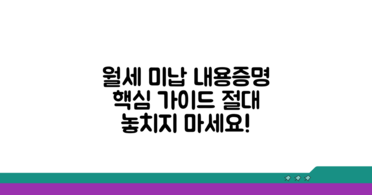 월세 미납 내용증명 기본 개념