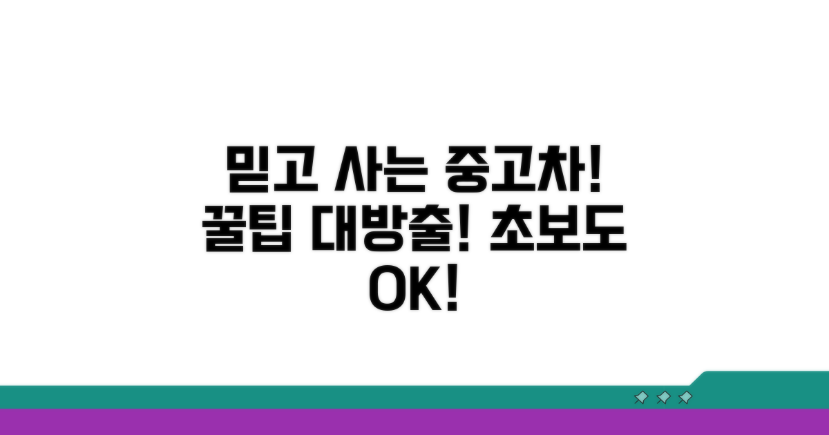 믿을 수 있는 중고차 고르는 법