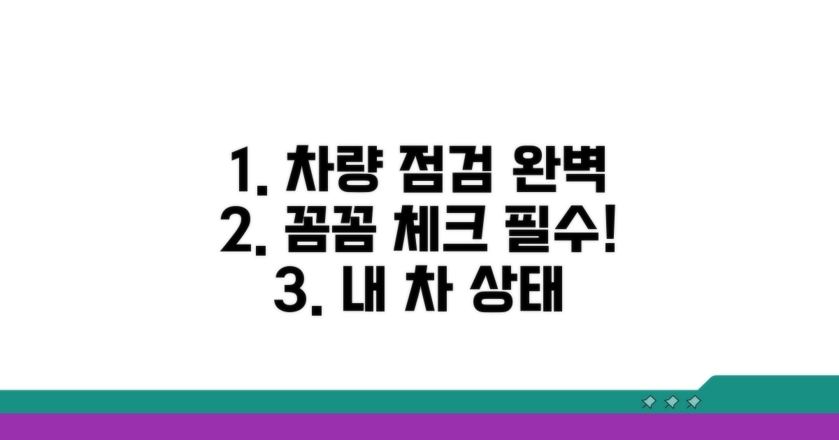 꼼꼼하게 살펴볼 차량 상태 체크