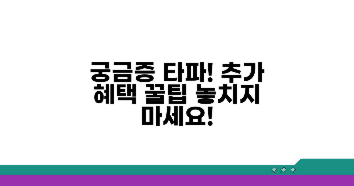 궁금증 해결! 추가 혜택 활용법