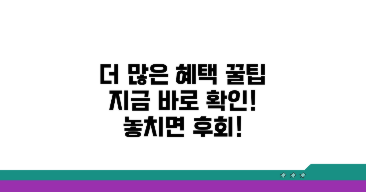 더 많은 혜택 받는 꿀팁 공개