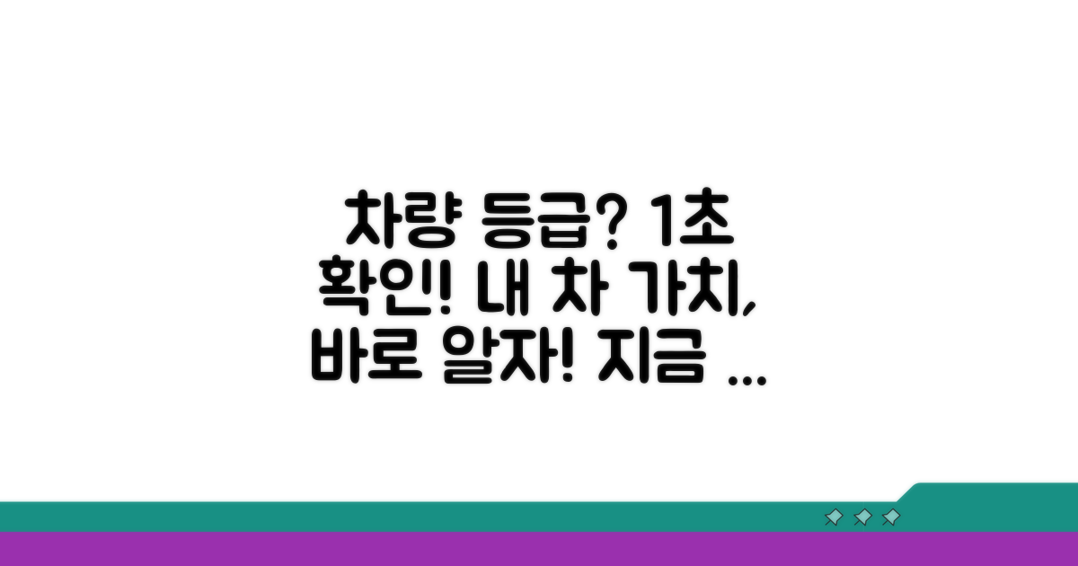 내 차 등급 바로 확인하는 방법