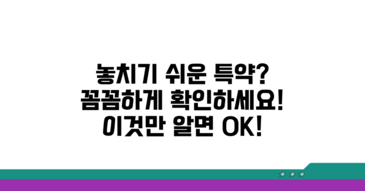 놓치기 쉬운 특약과 주의점