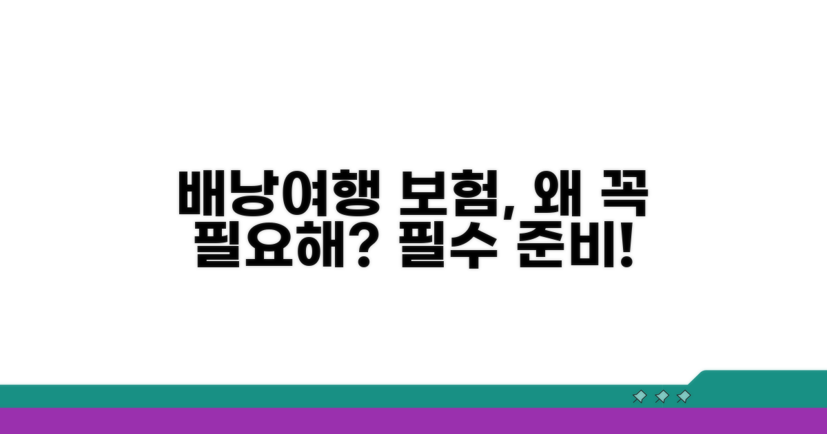 배낭여행자 보험, 왜 필요할까?