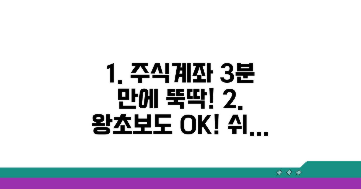 주식계좌 만드는 쉬운 방법 가이드