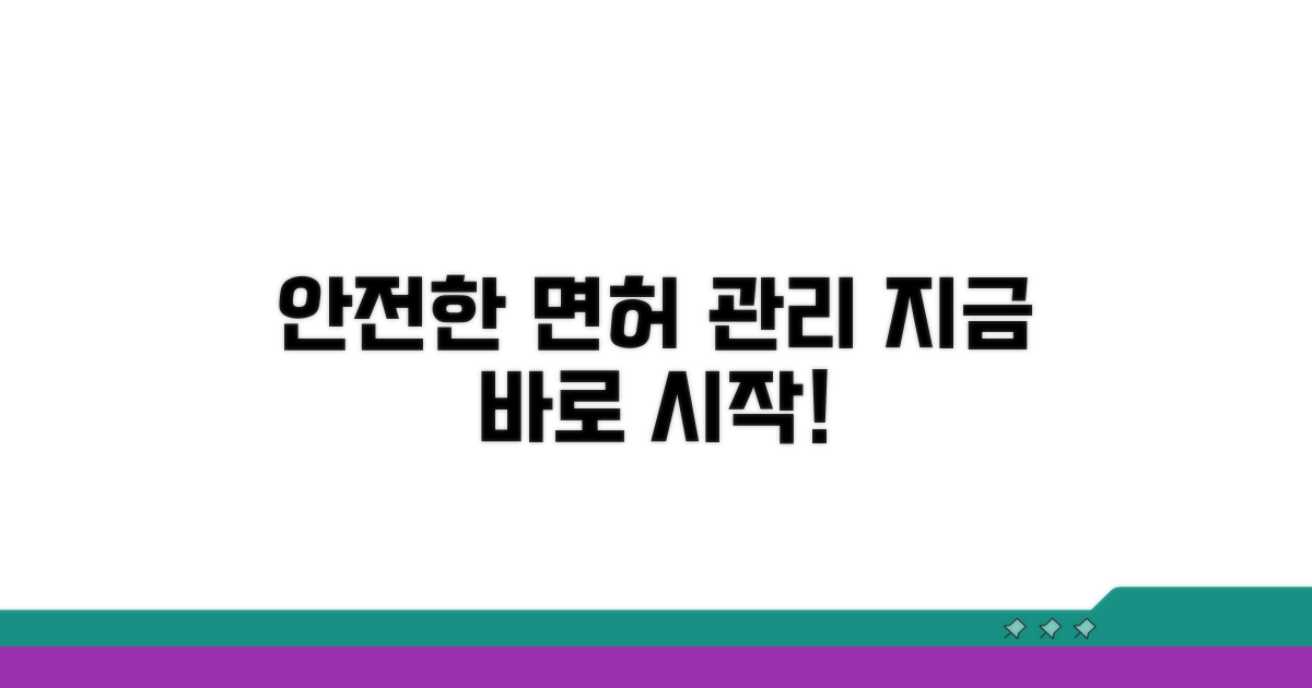 안전한 면허 관리, 지금 시작하세요