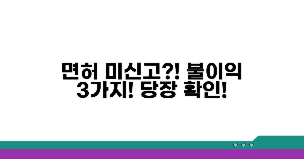 면허증 미신고 시 불이익 3가지