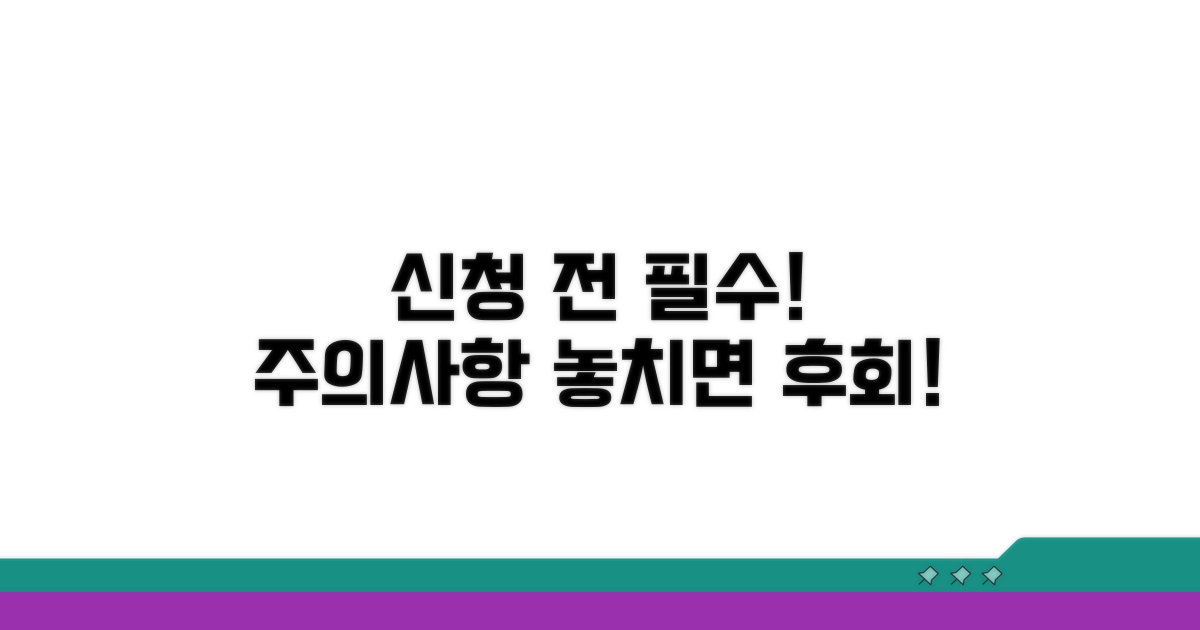 신청 전 필독! 주의사항 총정리