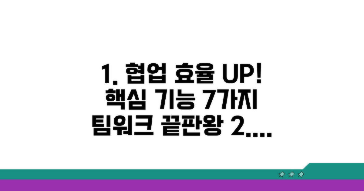 팀 작업 효율 높이는 핵심 기능