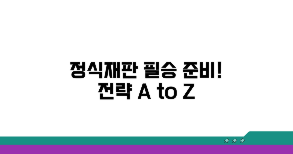 정식재판, 이렇게 준비하세요