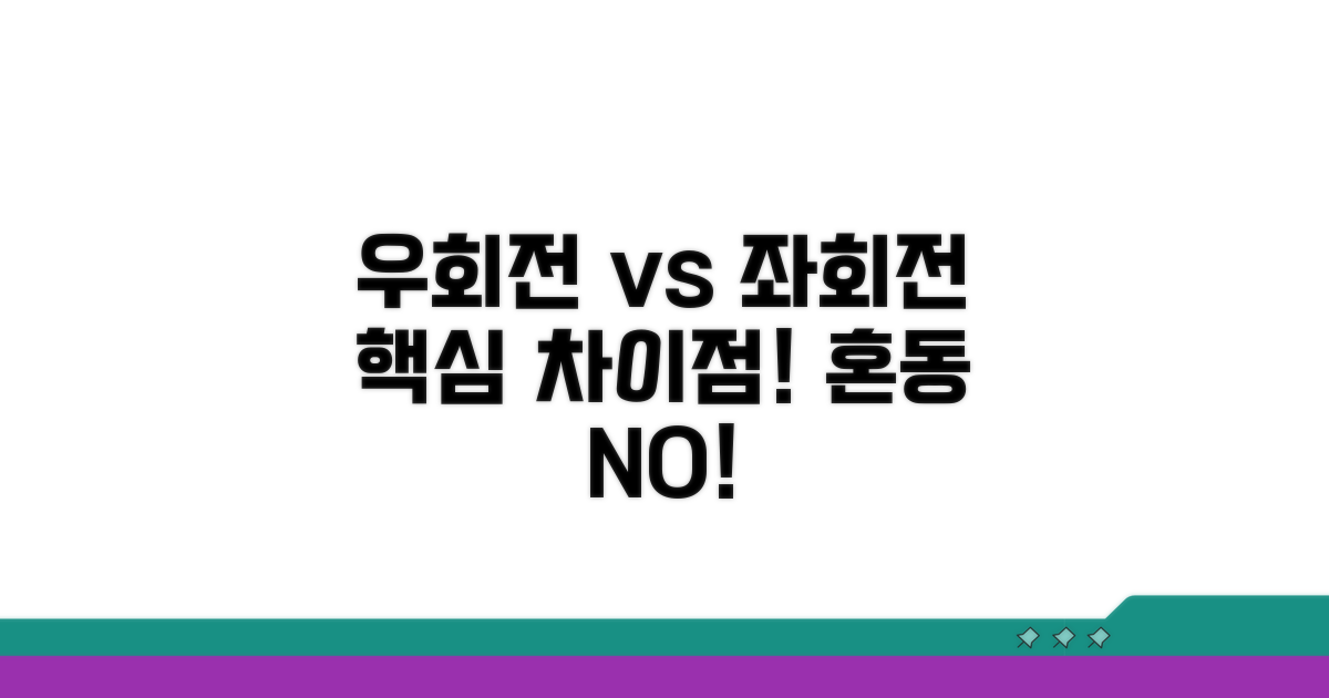 우회전 좌회전 명확한 차이점