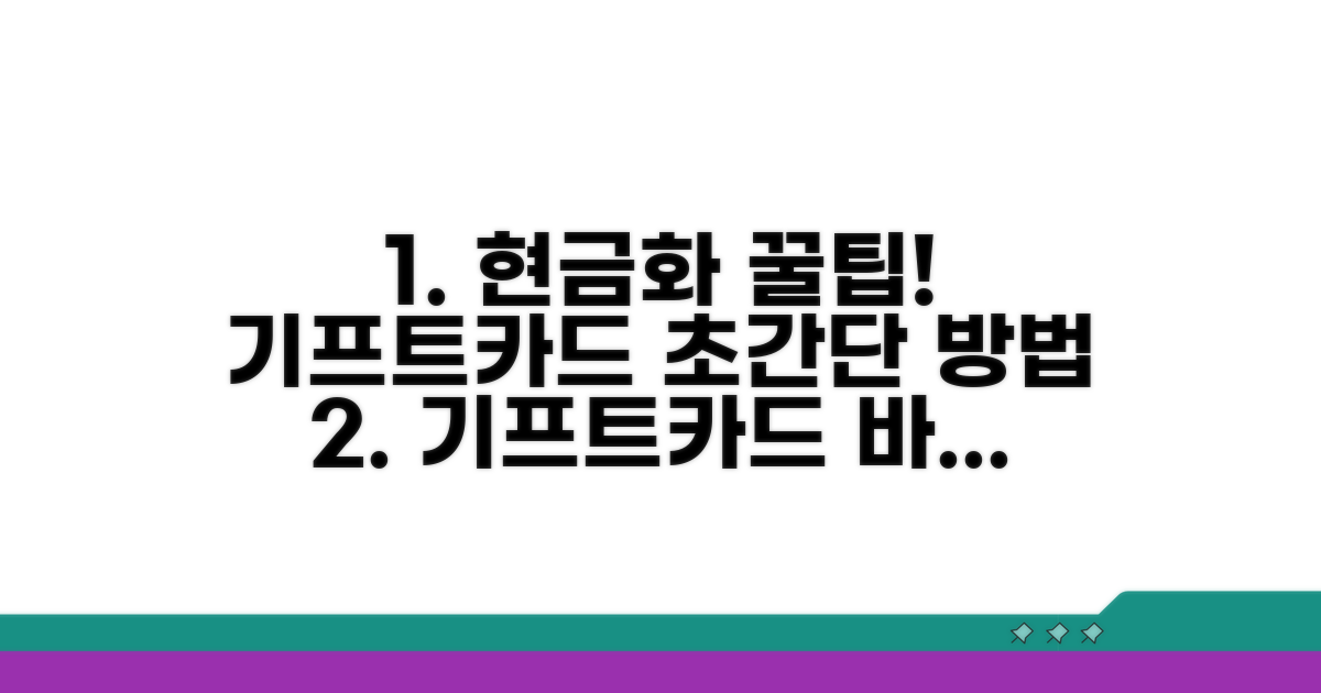 기프트카드 현금화 방법 총정리