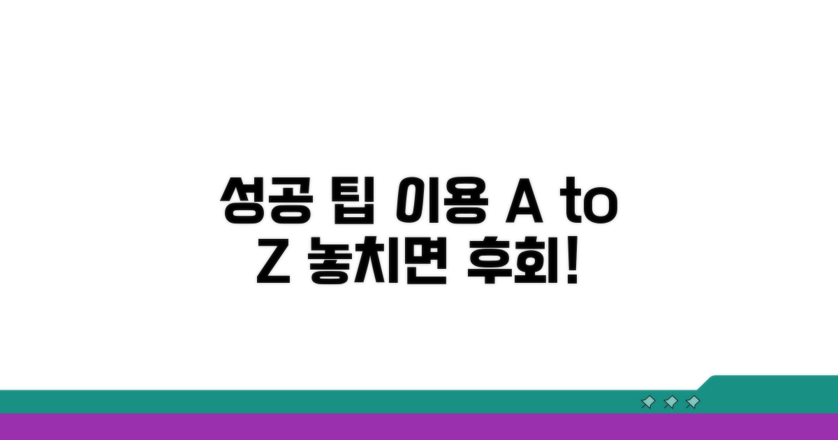 성공적인 이용을 위한 팁