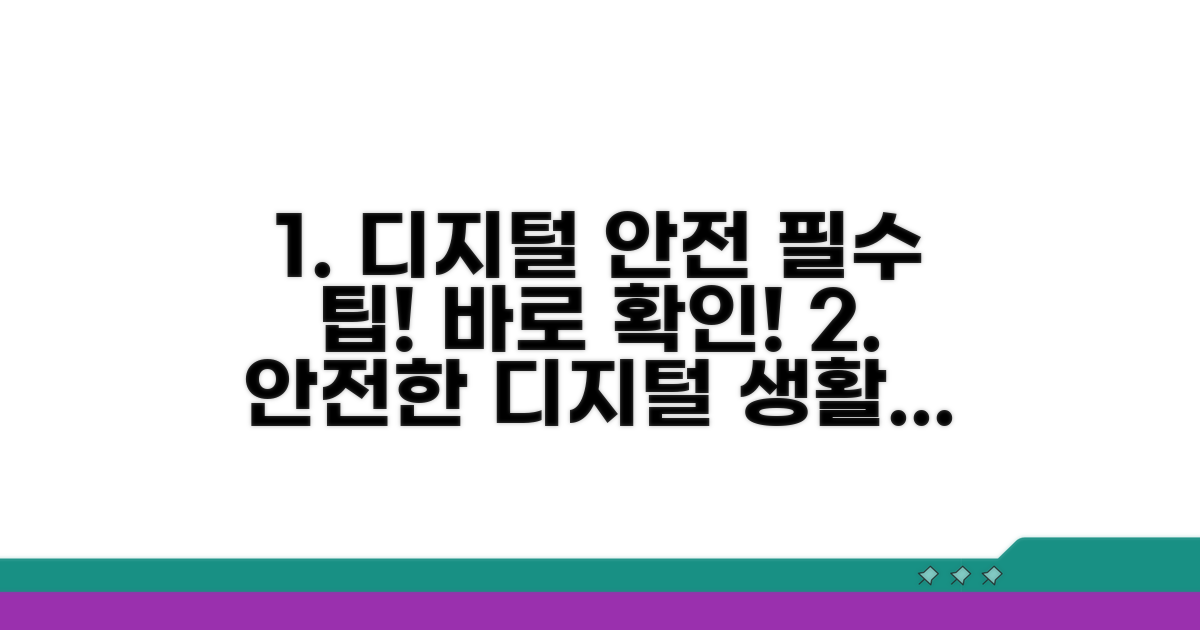 안전한 디지털 생활 돕는 팁