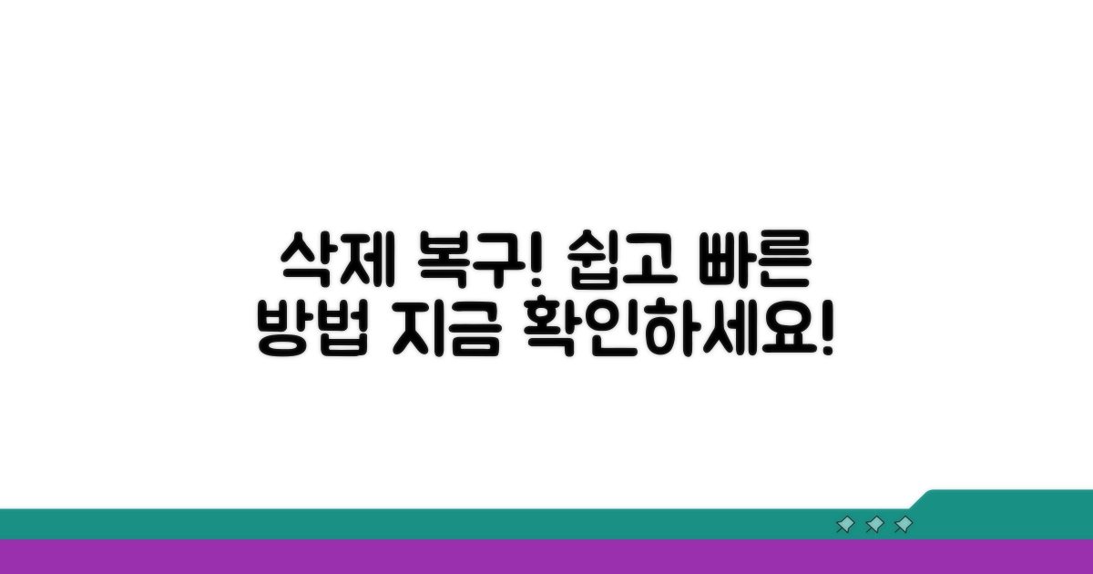 삭제 게시물 복구, 쉬운 방법
