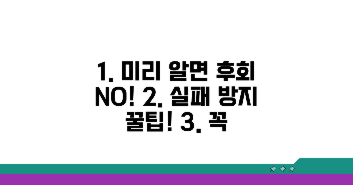 주의할 점 미리 알면 후회 없어요