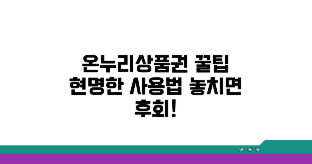 선물받은 온누리상품권, 이렇게 사용하면 좋아요