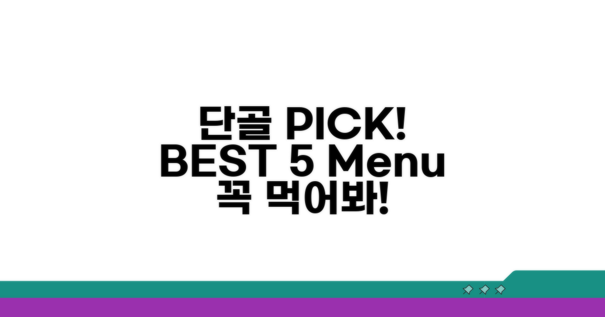 단골 추천 메뉴 BEST 5