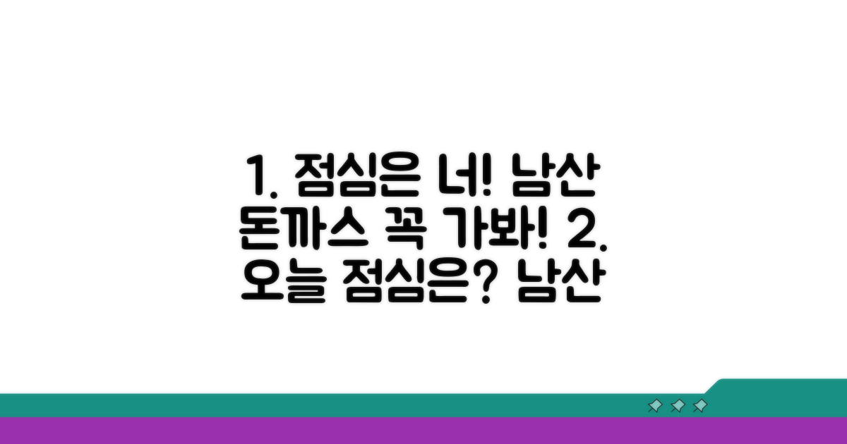오늘 점심은 너로 정했다! 남산 돈까스 맛집