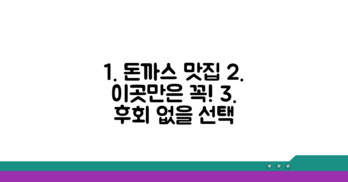 이곳만은 꼭! 후회 없을 돈까스 맛집 리스트