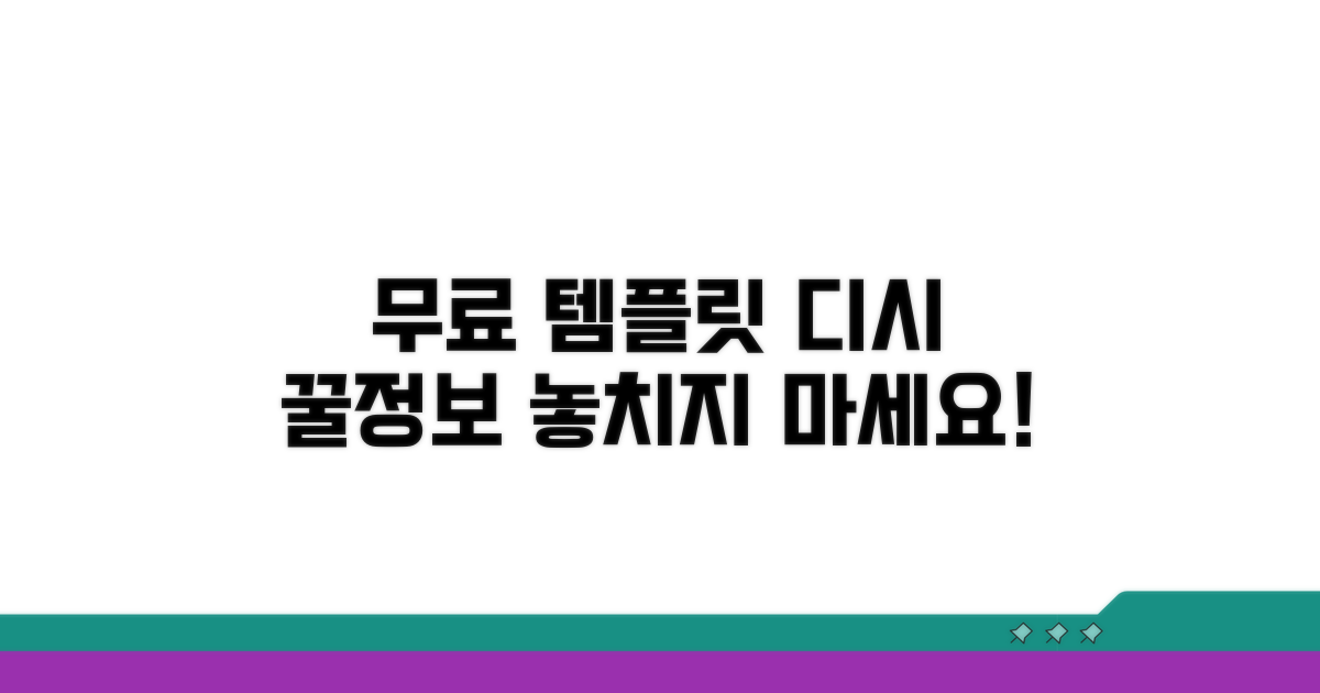 무료 템플릿 디시 정보 탐색