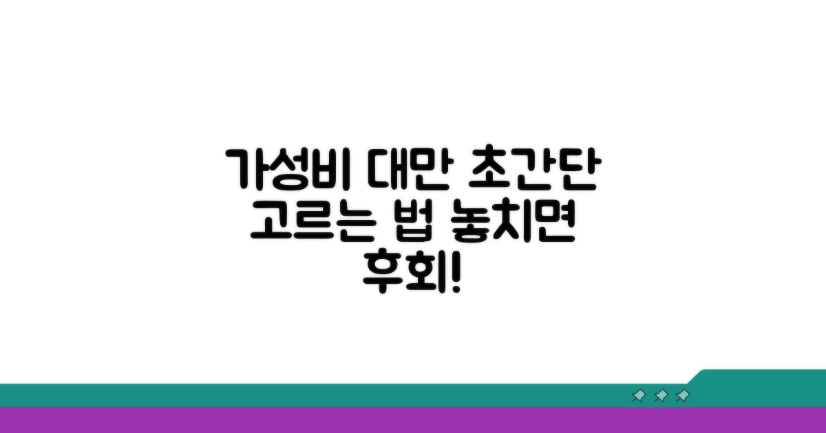 가성비 대만 패키지 고르는 법