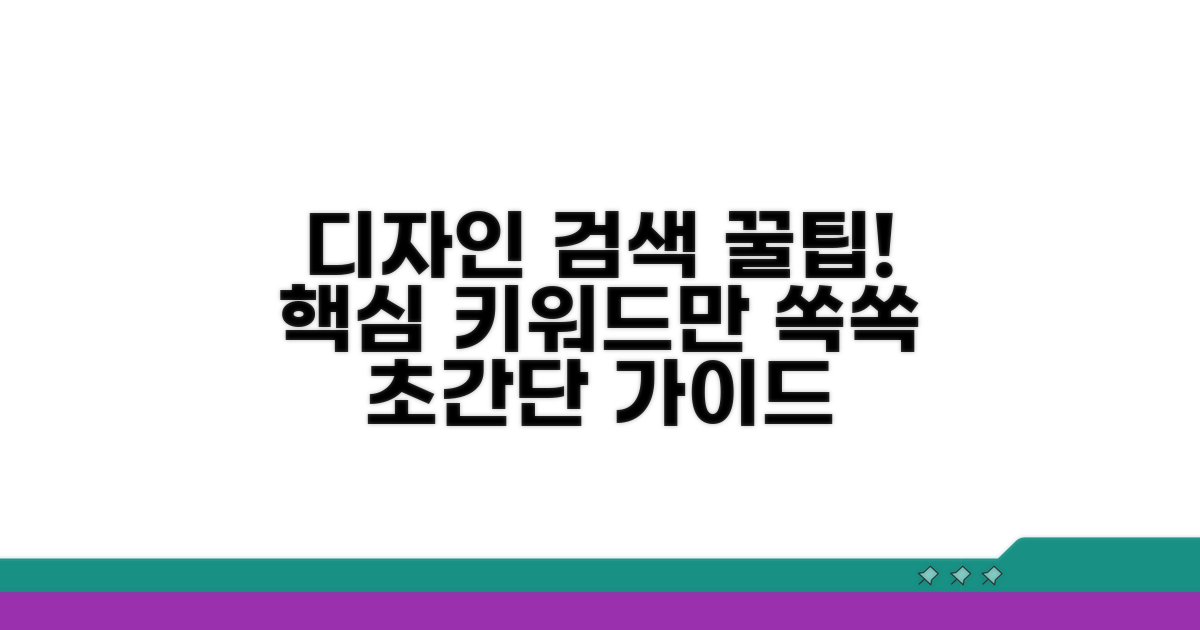 유용한 디자인 검색 방법