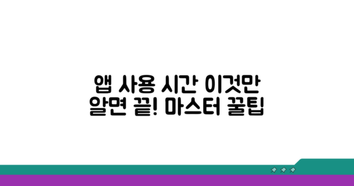 모바일 앱 이용 기간, 이것만 알면 끝