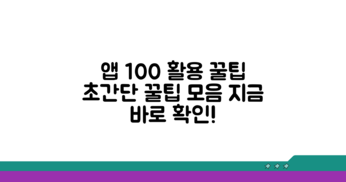 앱 서비스 100% 활용 꿀팁 대방출