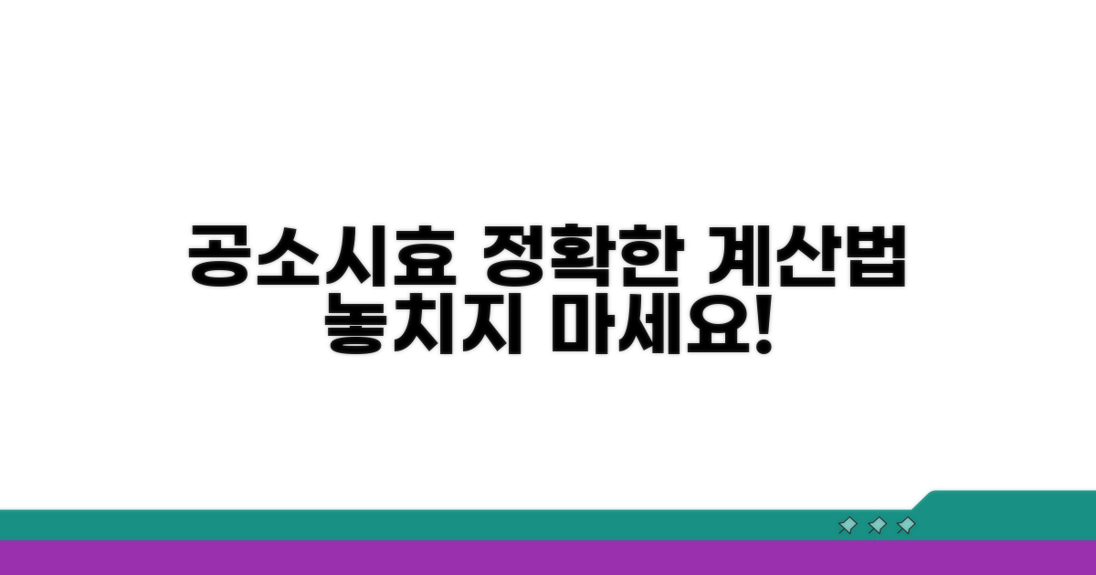 공소시효 적용 및 계산 방법