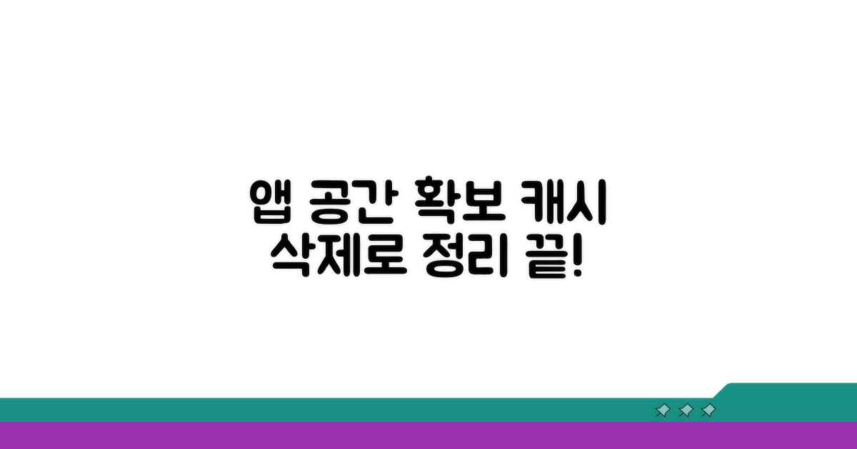 앱 정리, 캐시 삭제로 공간 확보
