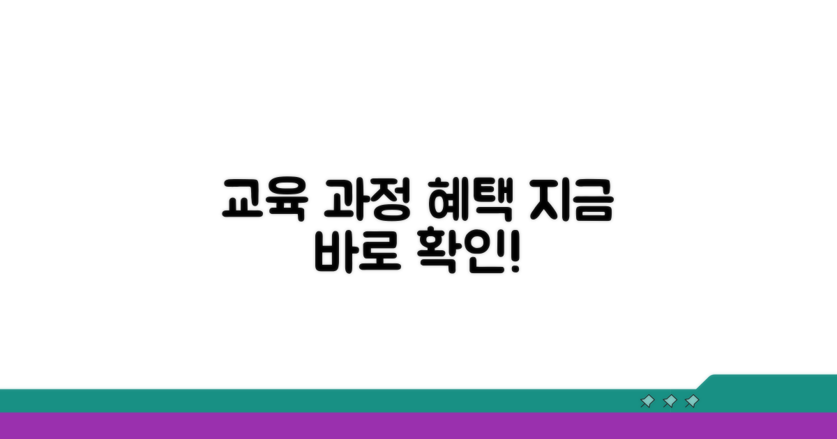 교육 과정 및 수강 혜택