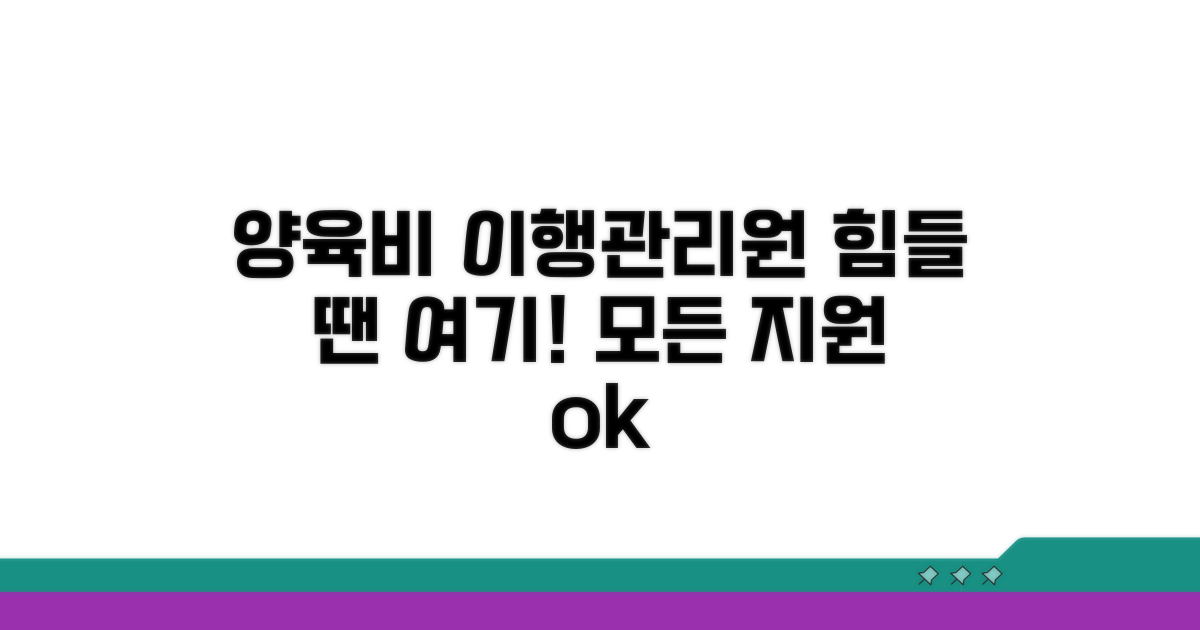 양육비 이행관리원 홈페이지 소개