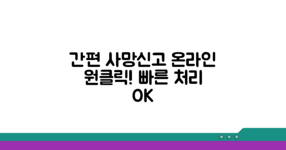 온라인 사망신고 간편 절차 안내